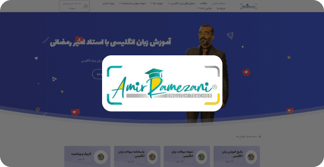 استاد امیر رمضانی