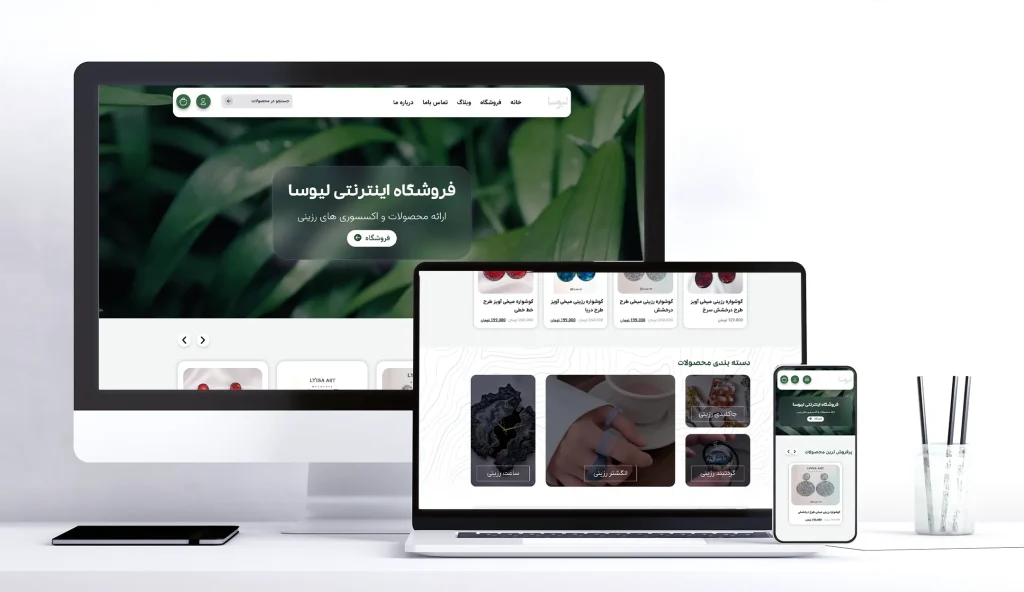 طراحی سایت لیوسا