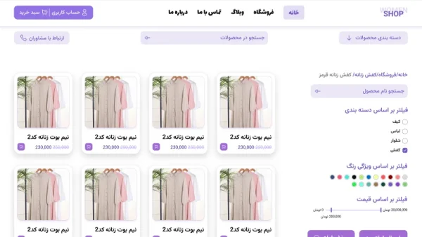 طراحی سایت فروشگاهی مد و پوشاک
