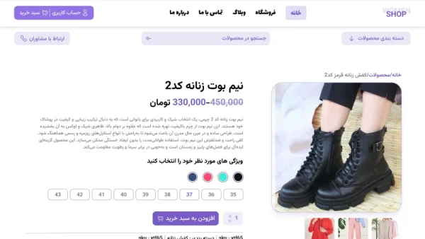 طراحی سایت فروشگاهی مد و پوشاک