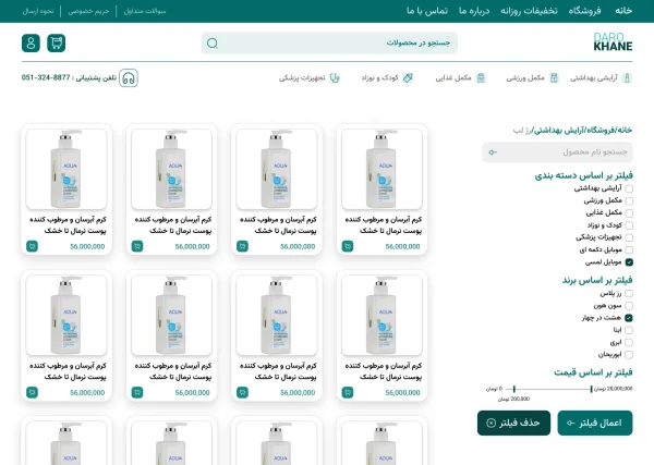 آرشیو محصولات طراحی سایت داروخانه