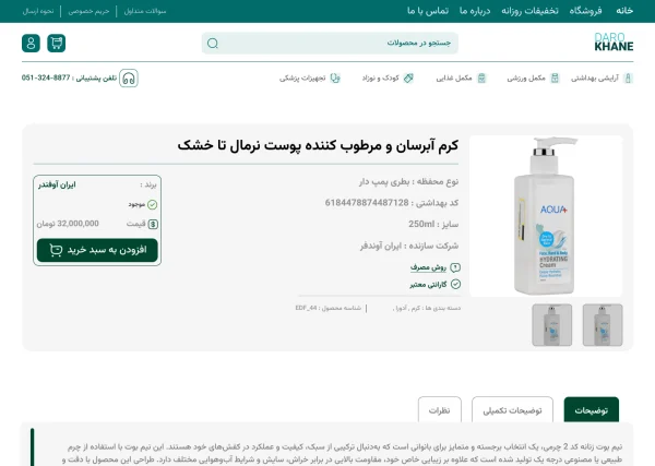 تکی محصول طراحی سایت داروخانه
