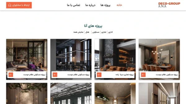 صفحه نمونه کار طراحی سایت ظراحی داخلی