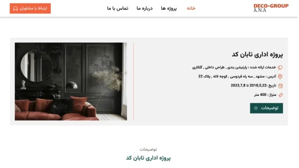 تکی پست طراحی سایت گروه طراحی داخلی