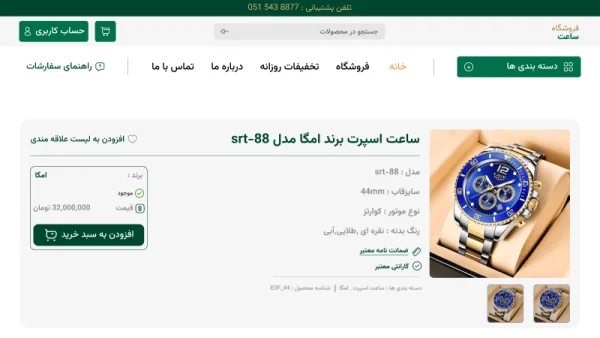 تکی محصول طراحی سایت فروشگاه ساعت