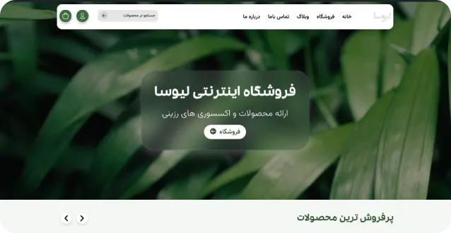 نمونه کارها 5 liosa
