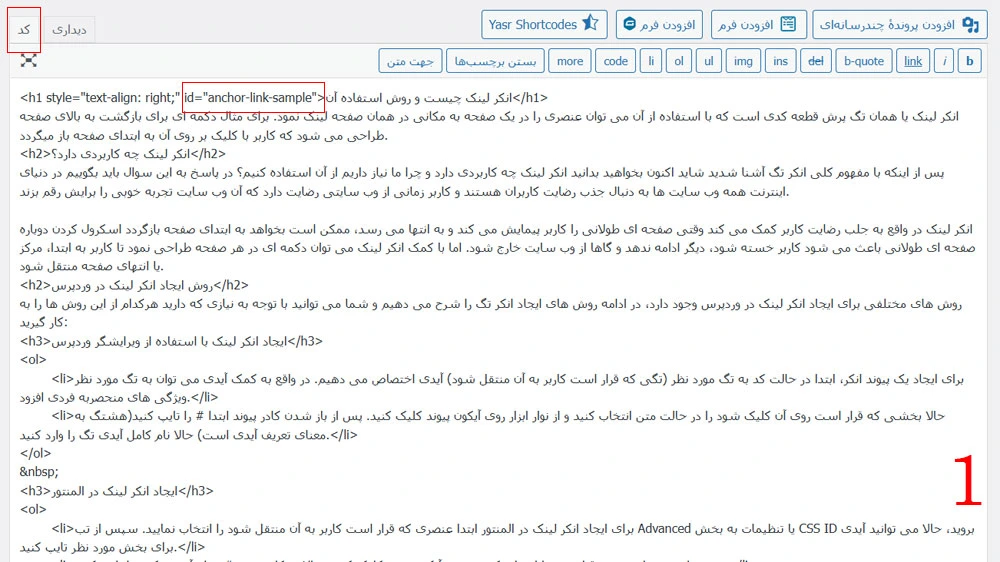 انکر لینک چیست و روش استفاده آن