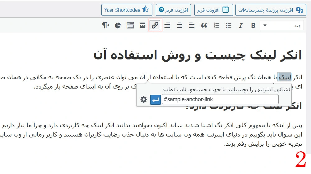 انکر لینک چیست و روش استفاده آن